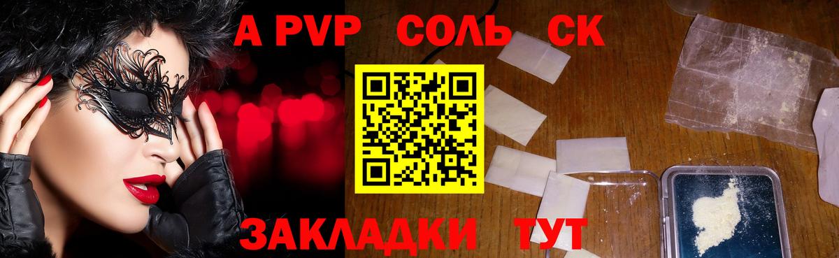 A PVP Crystall  A-PVP  A-PVP Соль  Нововоронеж  APVP кристаллы  Вход с VPN 