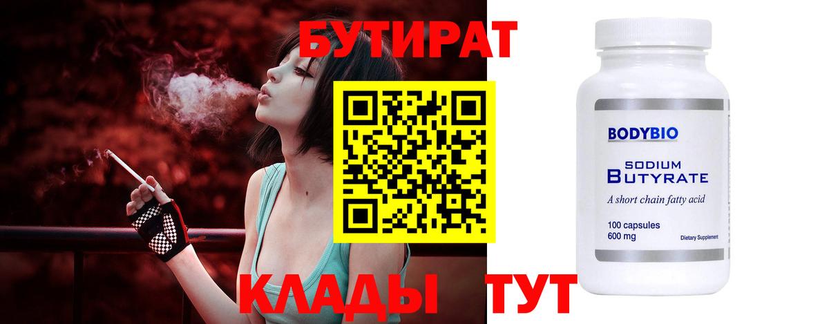 Бутират бутандиол Нововоронеж