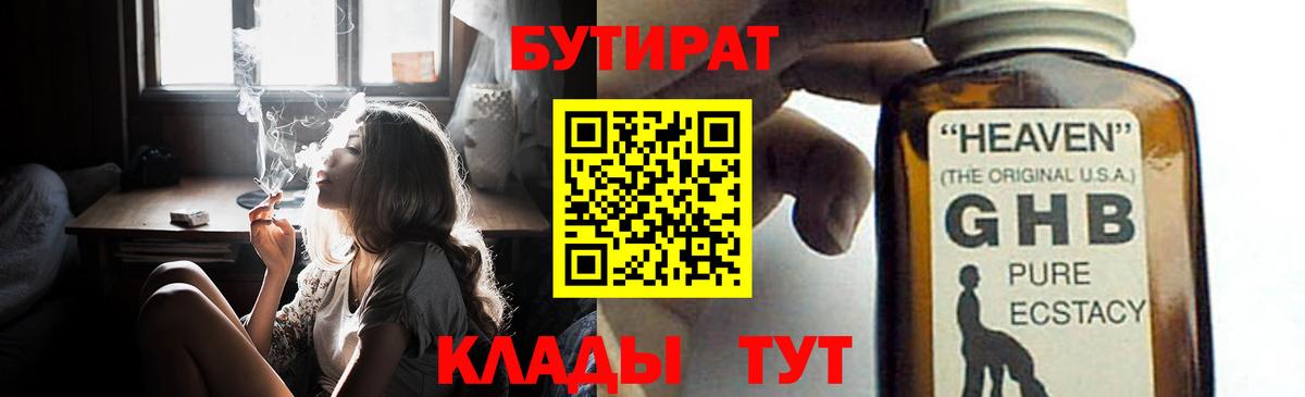 Нововоронеж  БУТИРАТ BDO  Вход с VPN 