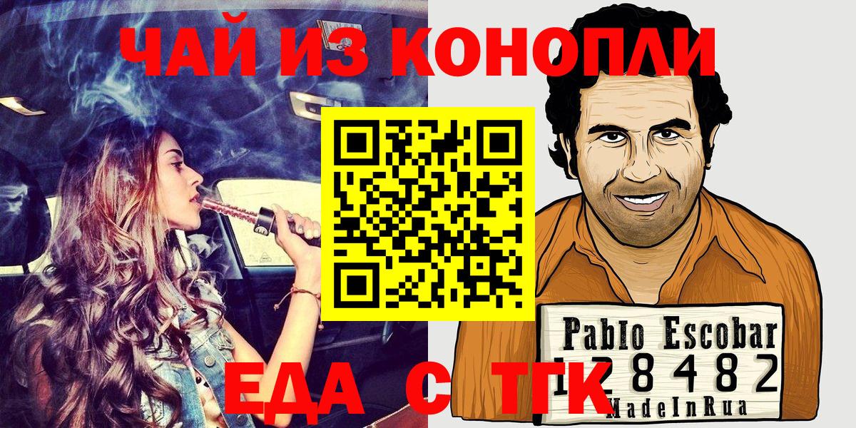 Cannafood конопля Нововоронеж
