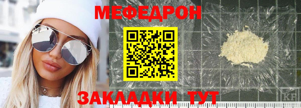Меф мяу мяу  Нововоронеж