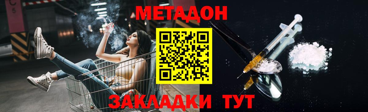 Метадон кристалл  Метадон мёд  Вход с VPN  Нововоронеж 