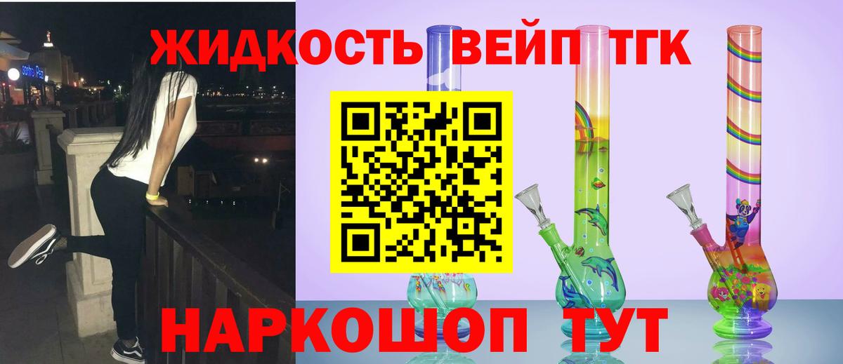 ТГК вейп с тгк  Дистиллят ТГК концентрат  Вход с VPN  Нововоронеж 